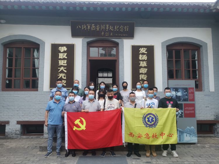 【党史学习教育】西安急救中心党总支组织党员群众前往八路军西安办事处纪念馆开展主题党日活动