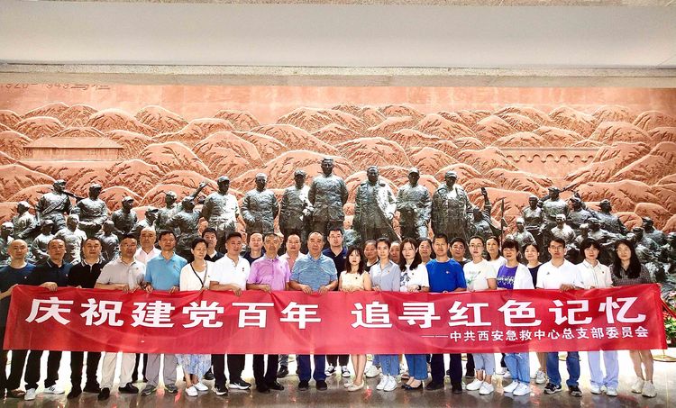 【党史学习教育】西安急救中心党总支前往马栏革命旧址开展主题党日活动