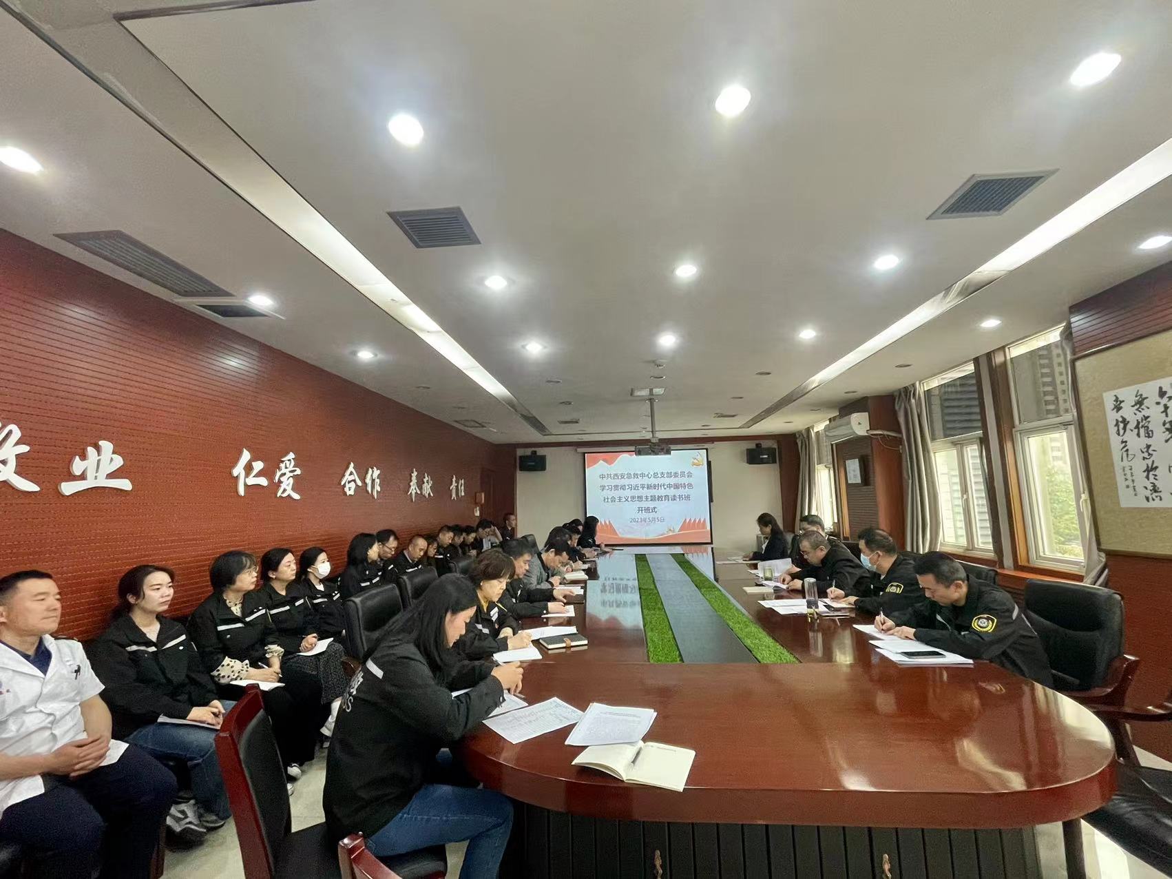 【主题教育活动】西安急救中心党总支举行学习贯彻习近平新时代中国特色社会主义思想主题教育读书班开班式