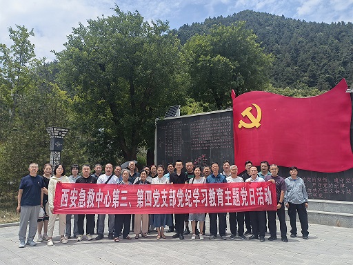 西安急救中心第三、第四党支部 赴蓝田县葛牌镇红色教育基地 开展党纪学习教育主题党日活动